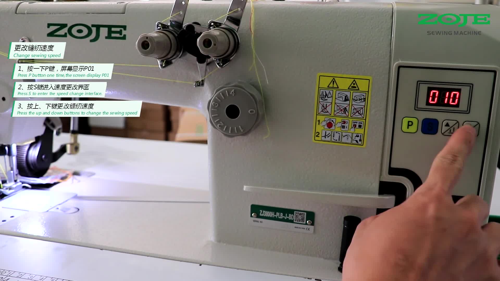 更改縫紉速度