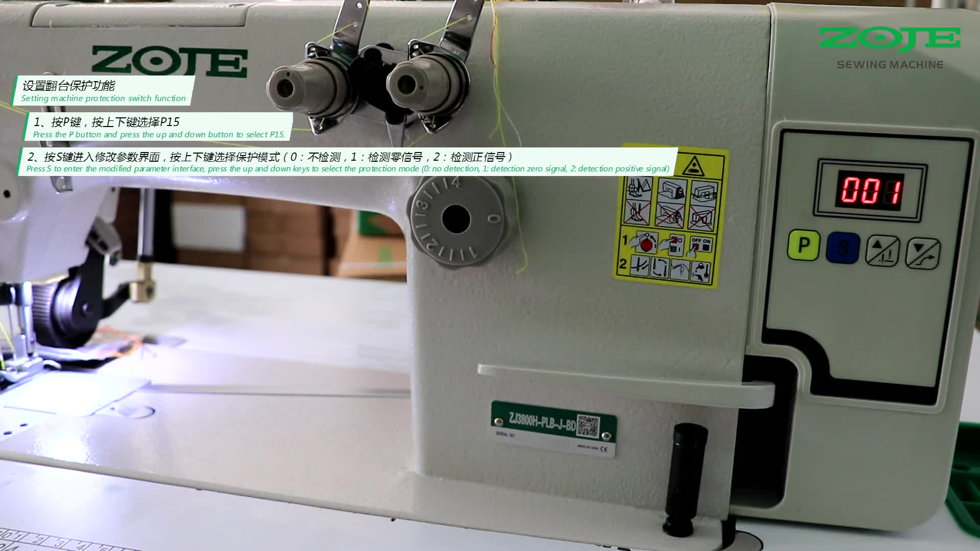 設(shè)置翻臺保護模式