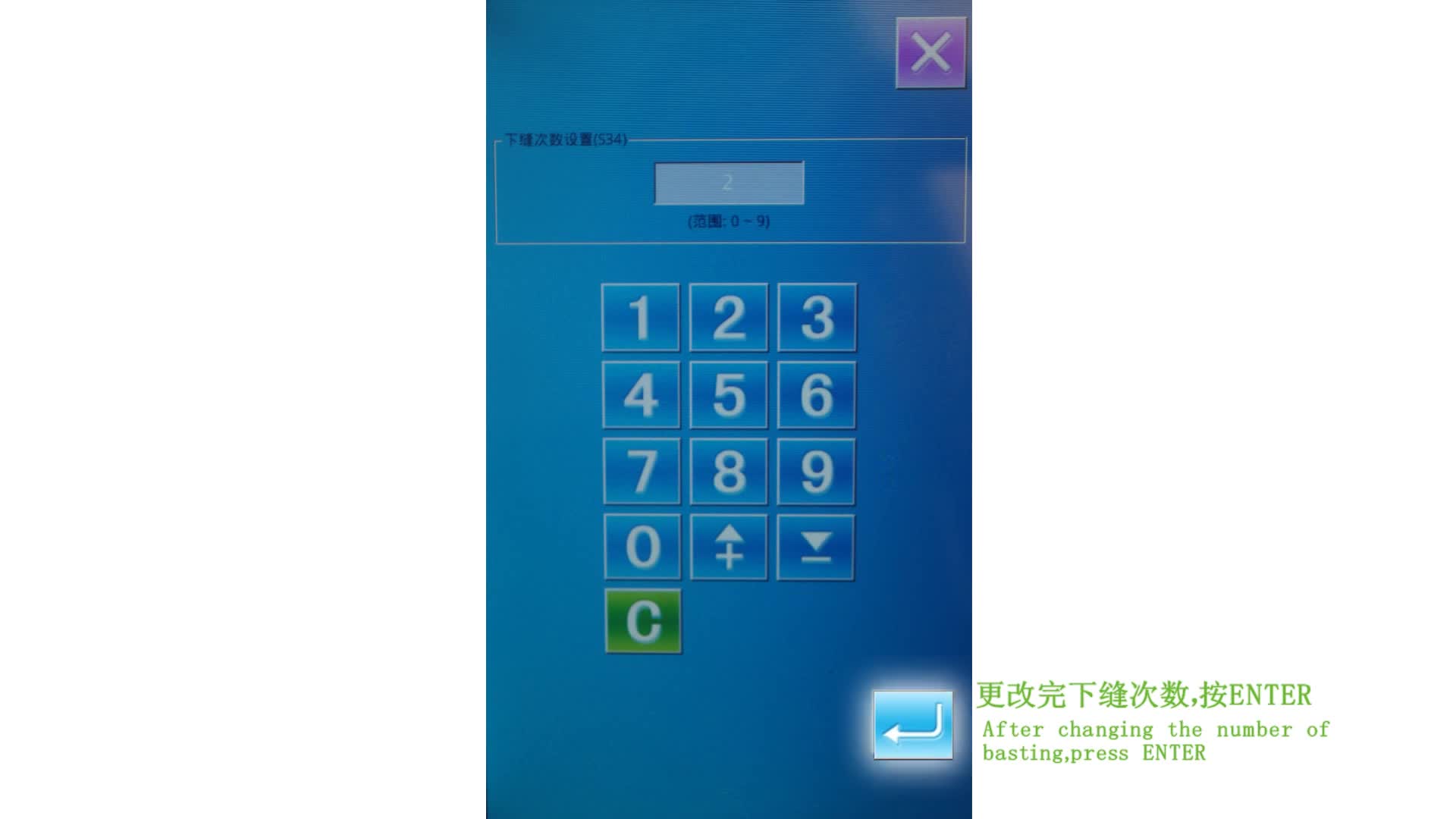 更改下縫次數(shù)