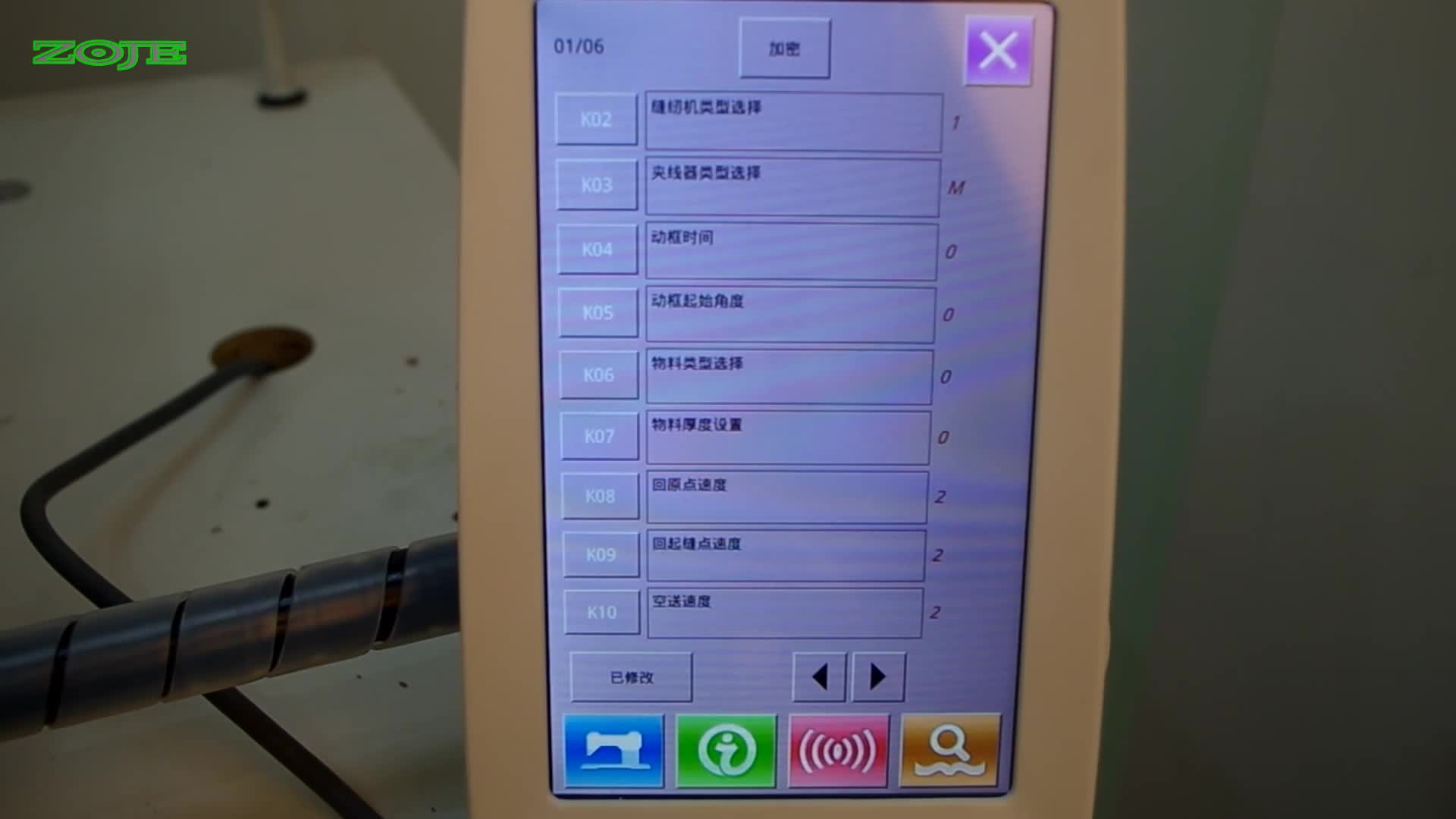 設(shè)置回起縫點速度
