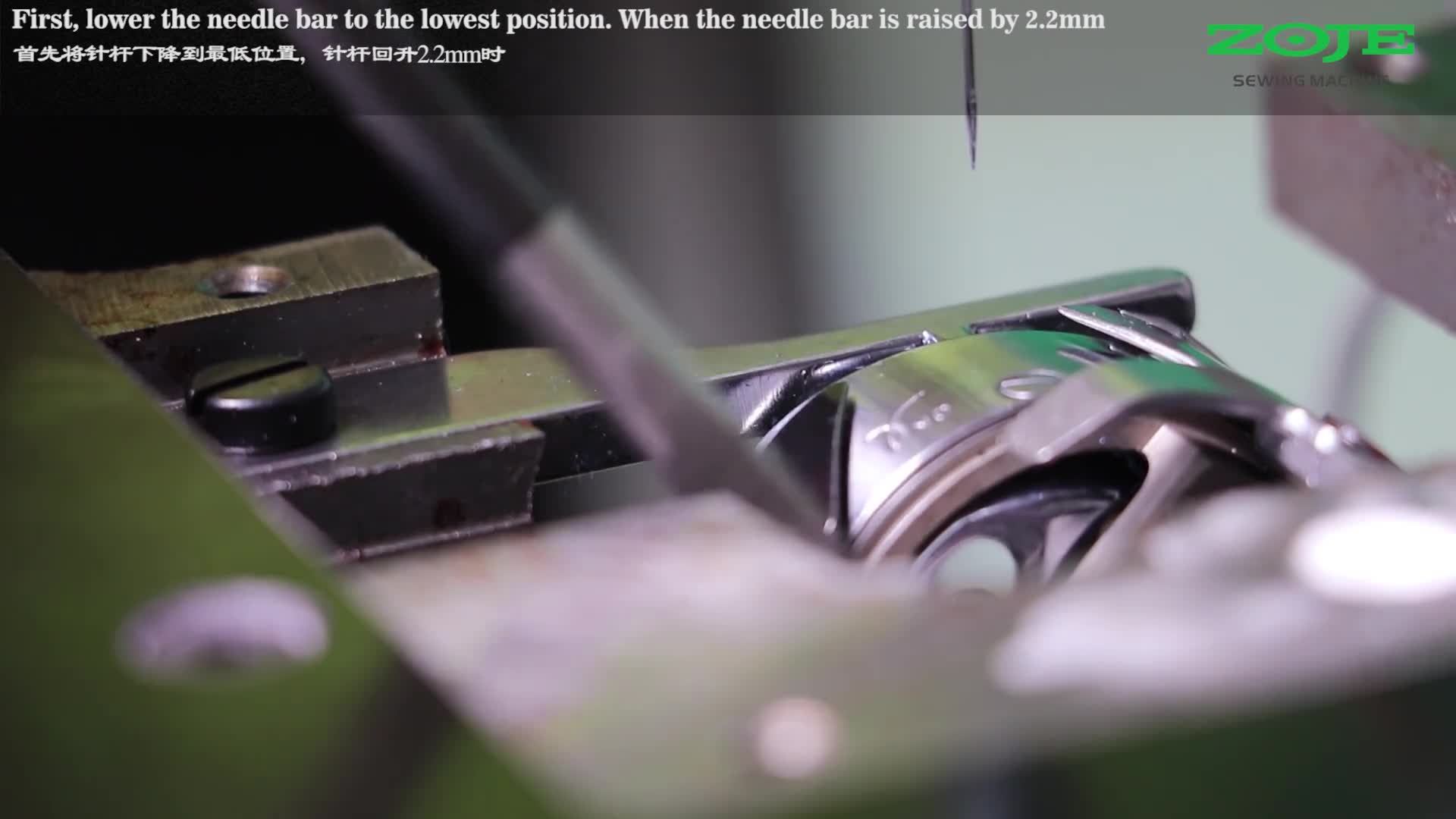 針桿高度，旋梭位置的調(diào)整