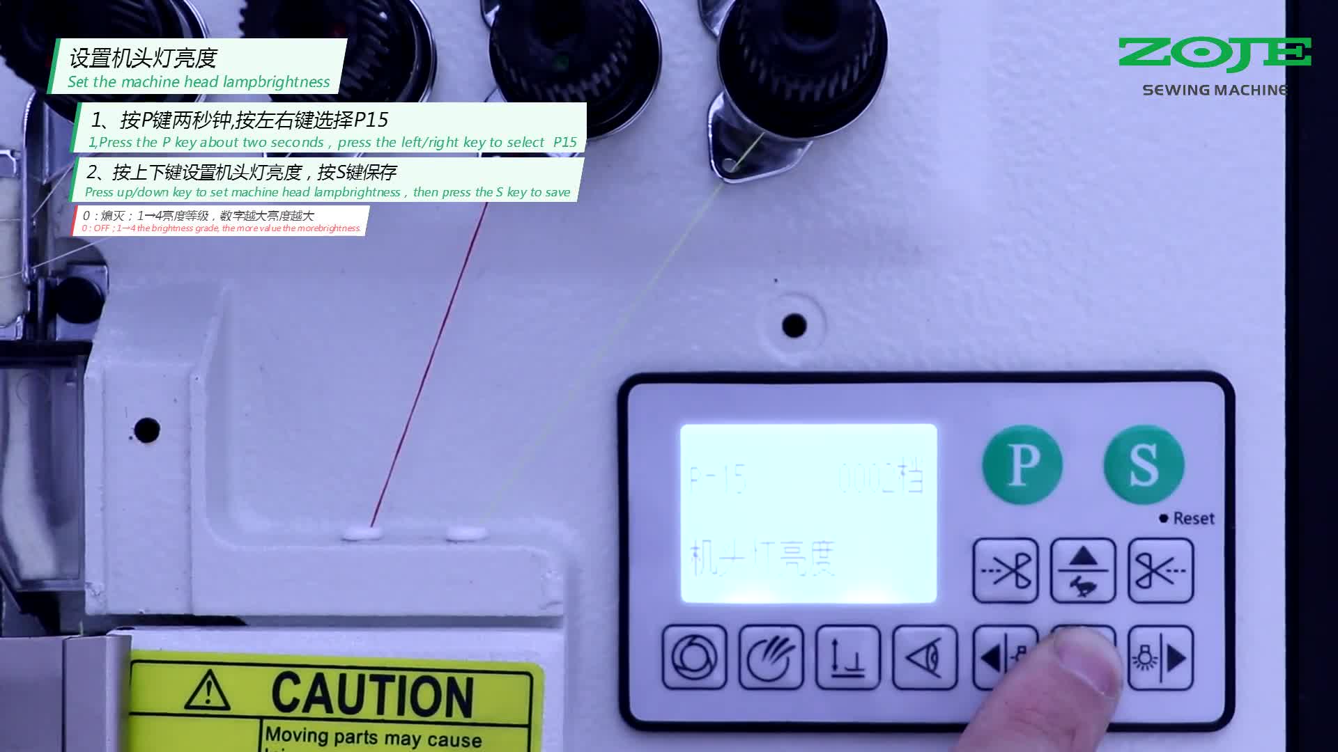 設(shè)置機頭燈亮度