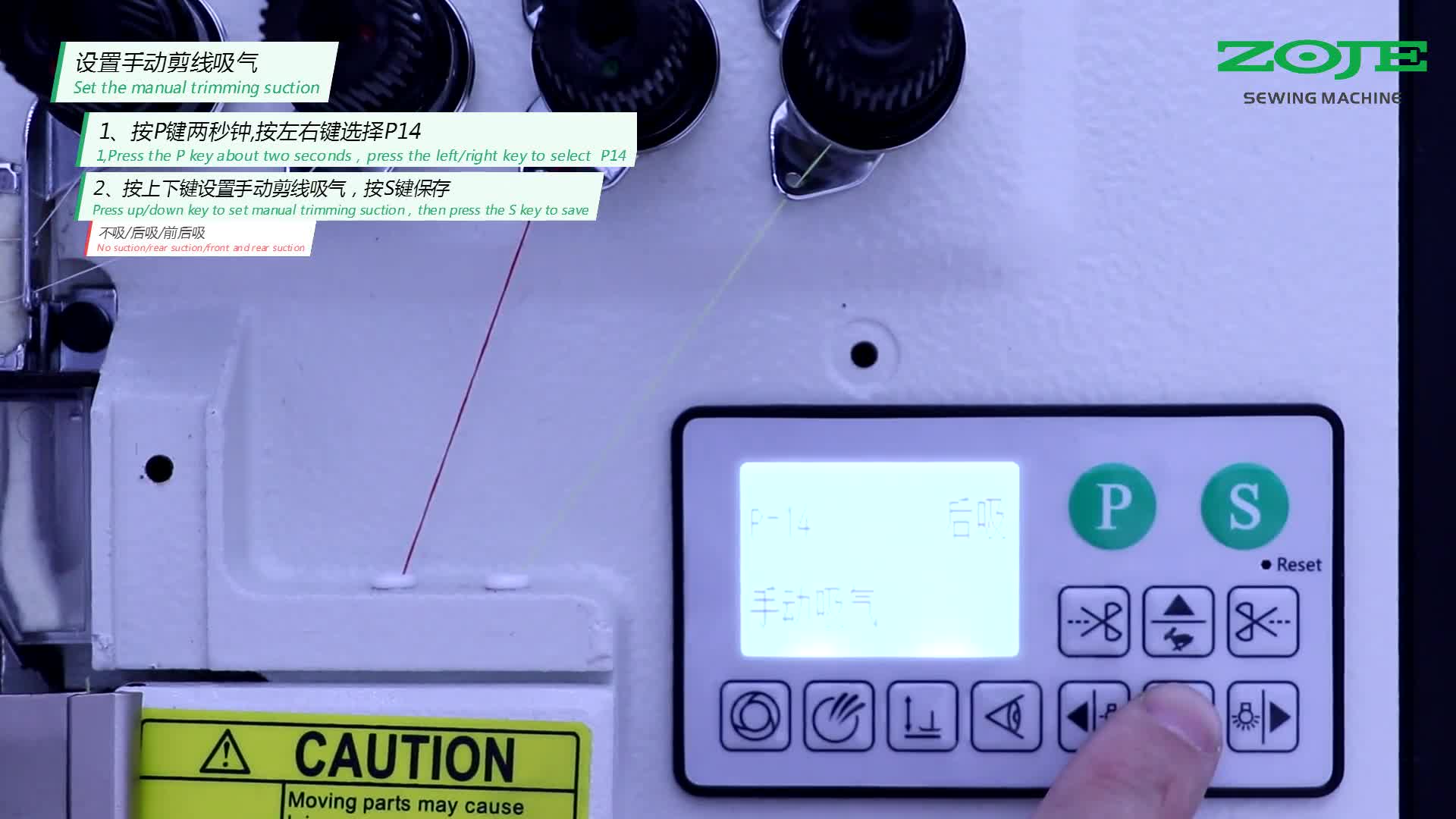 設(shè)置手動剪線吸氣