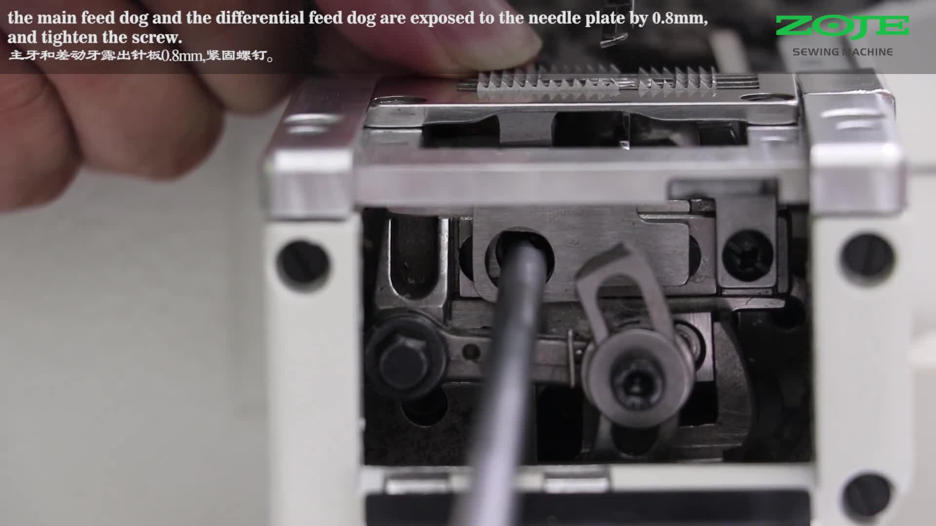 送料牙高度調(diào)整