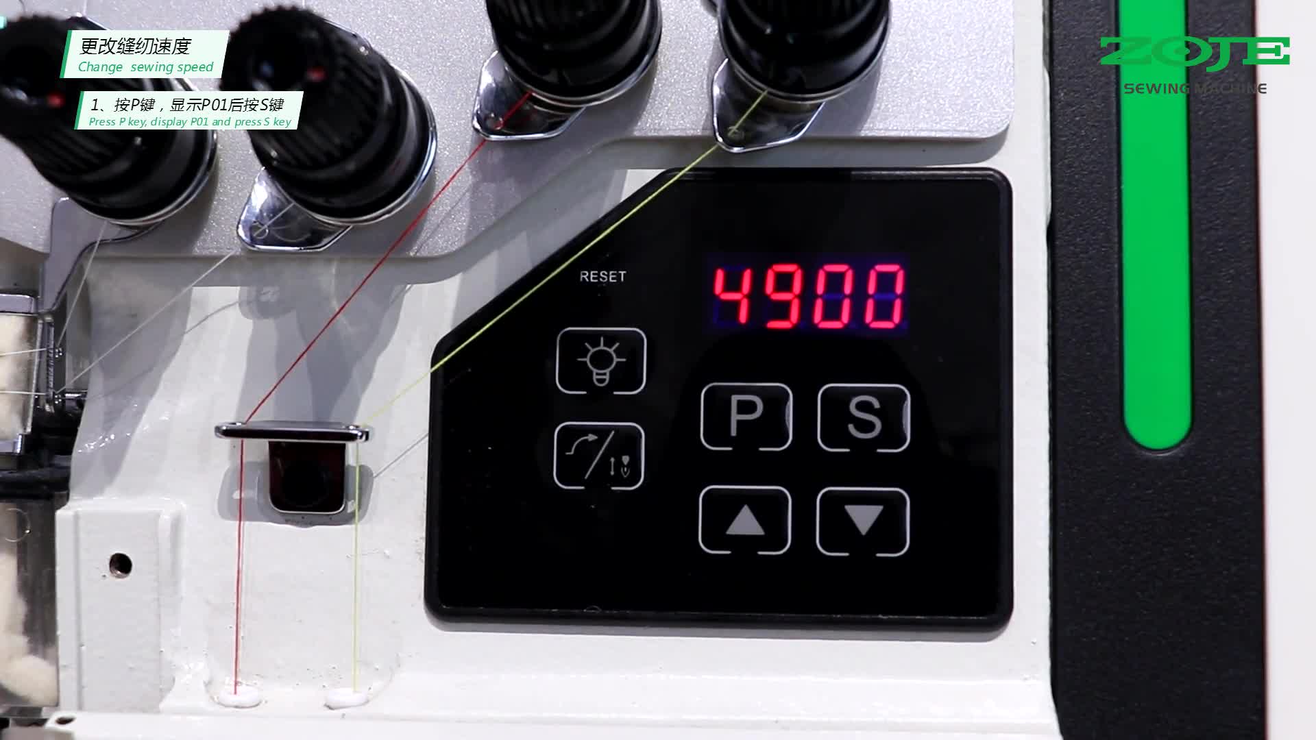 更改縫紉速度