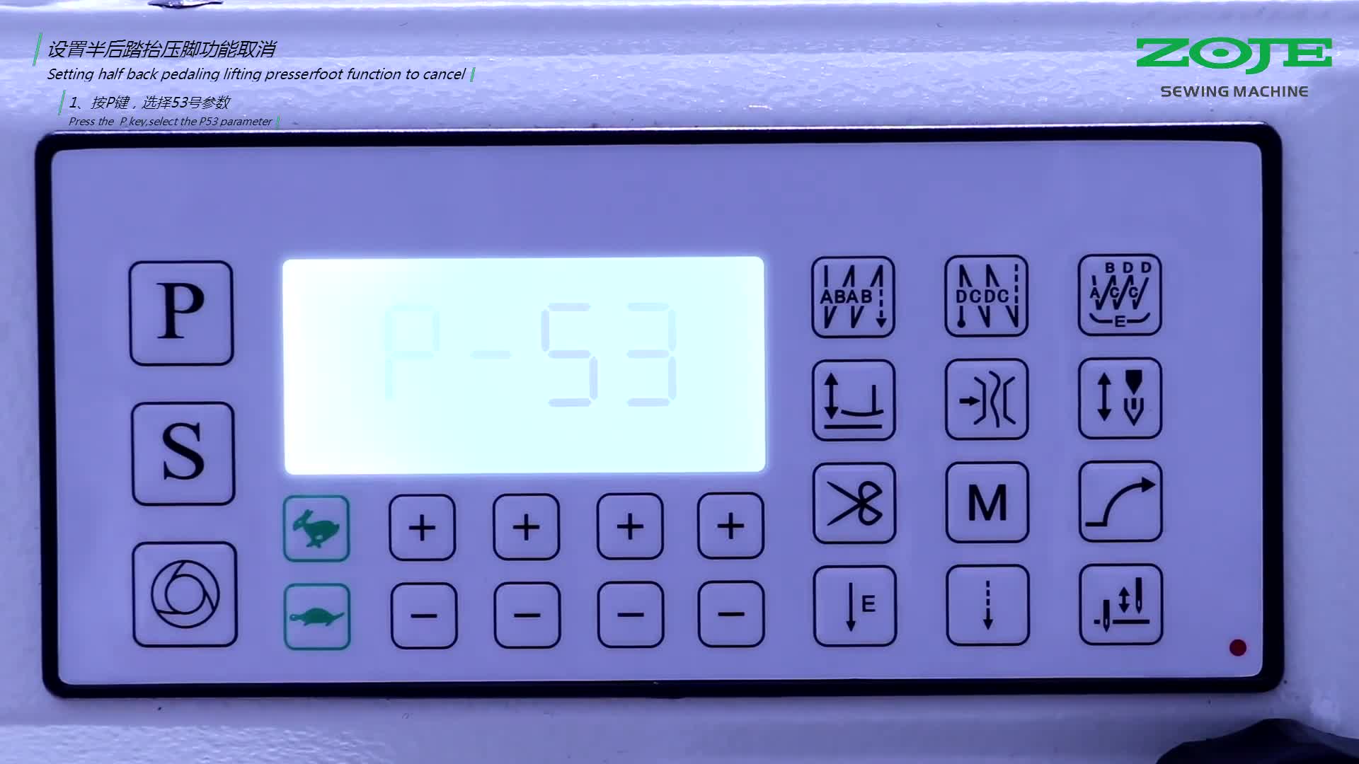 設(shè)置半后踏抬壓腳功能