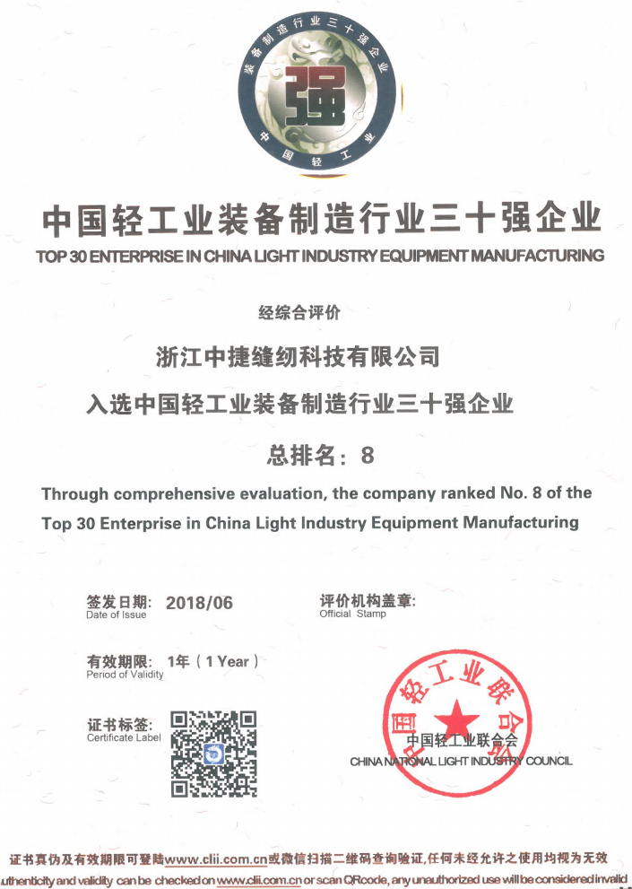 Top 30 Enterprises in China's Light Industry Equipment Manufacturing Sector
