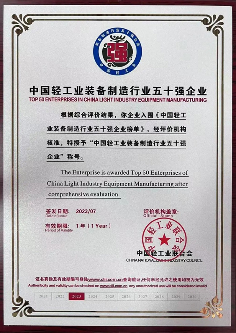 Top 50 Enterprises in China's Light Industry Equipment Manufacturing Sector