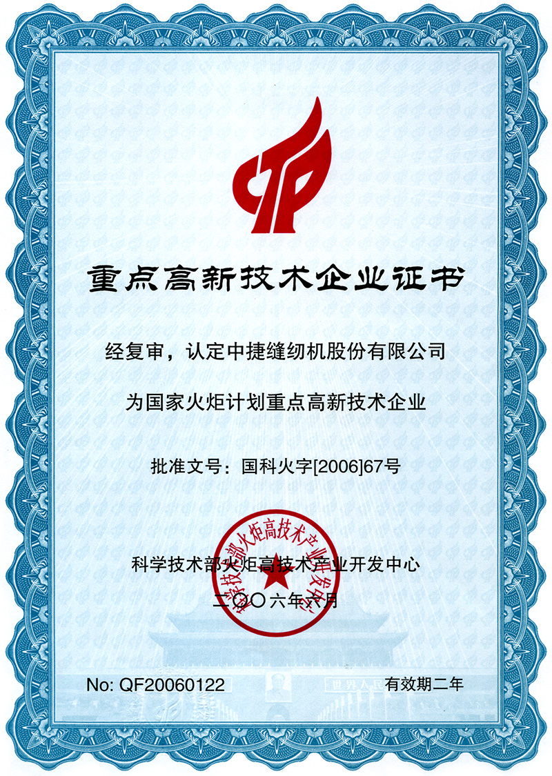 Key High-Tech Enterprise Certificate