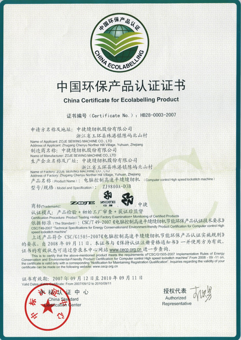 China Environmental Protection Product Certification