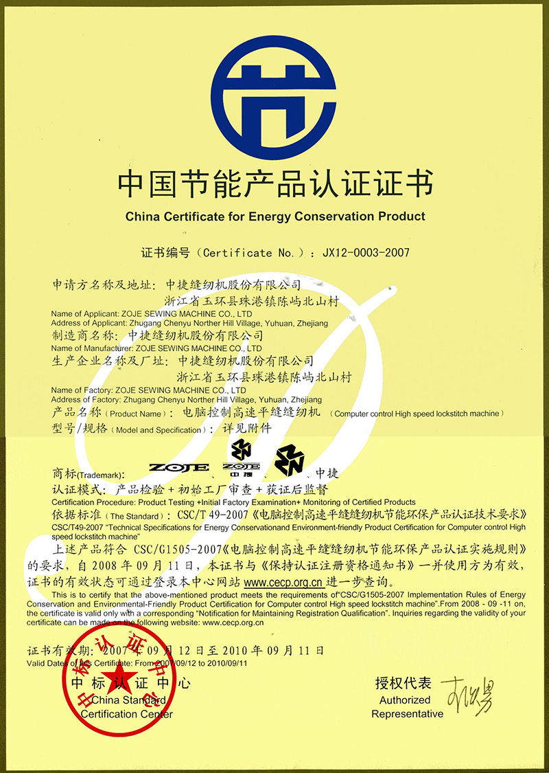 China Energy Conservation Product Certification
