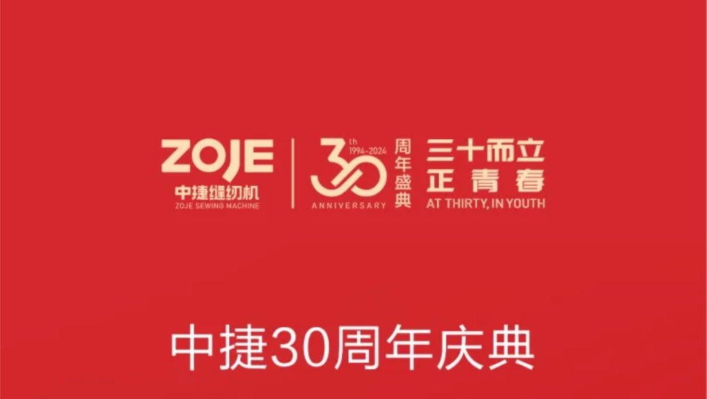 直播預(yù)告|中捷成立30周年慶典重磅來襲，精彩搶先看！