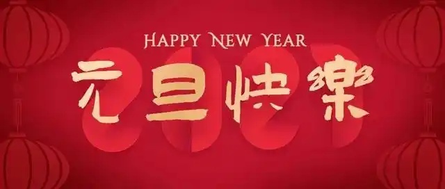 中捷科技董事長李輝2025新年致辭視頻