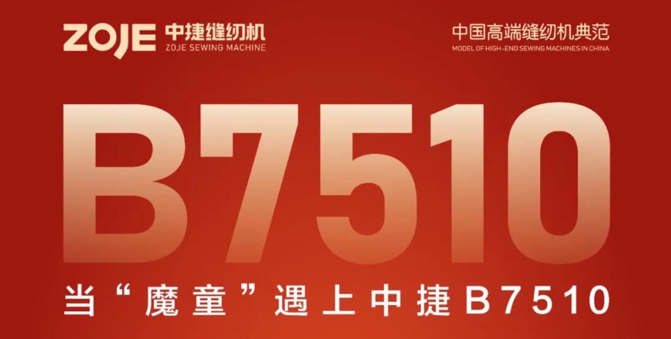 當“魔童”哪吒遇上中捷B7510！必火！