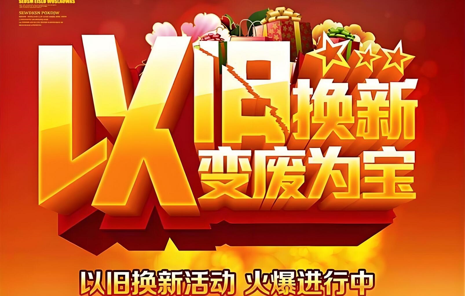 最高1800元！中捷“以舊換新”月，火熱開啟！