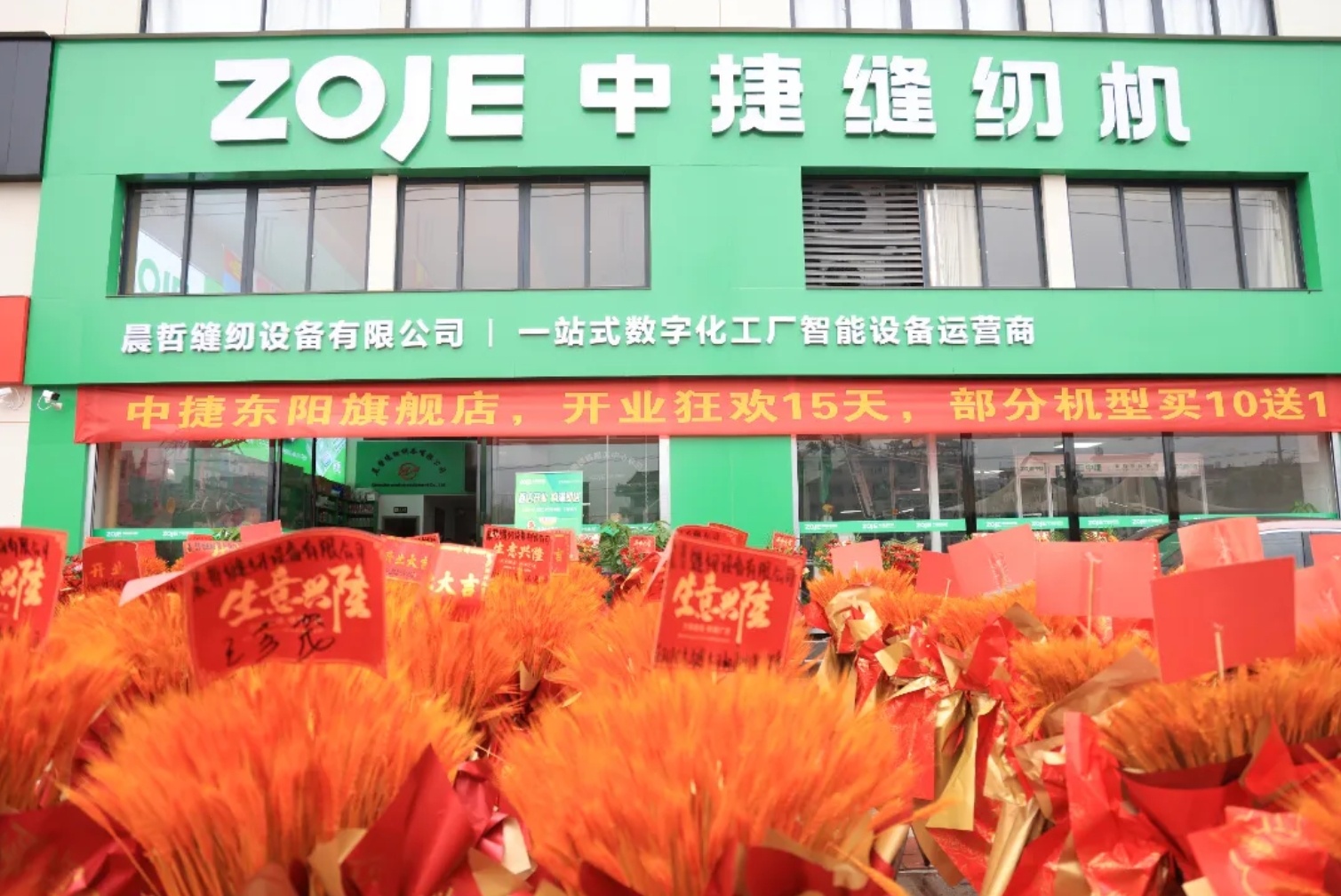 中捷東陽(yáng)旗艦店盛大開業(yè)，智能智造一站式服務(wù)！