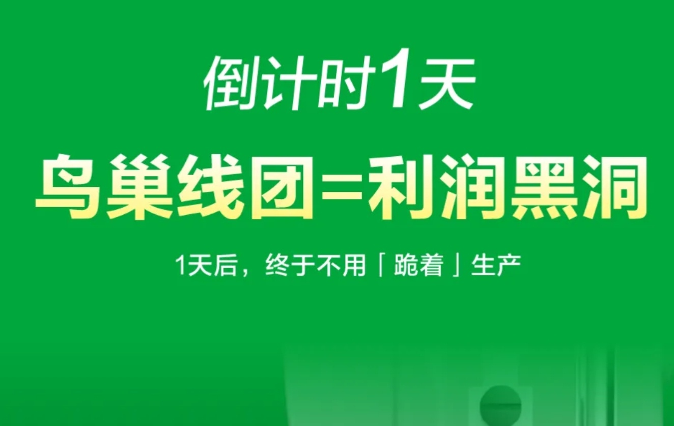 【倒計(jì)時(shí)1天】告別鳥巢線團(tuán)！直播間揭秘+福利暴擊雙重來(lái)襲！