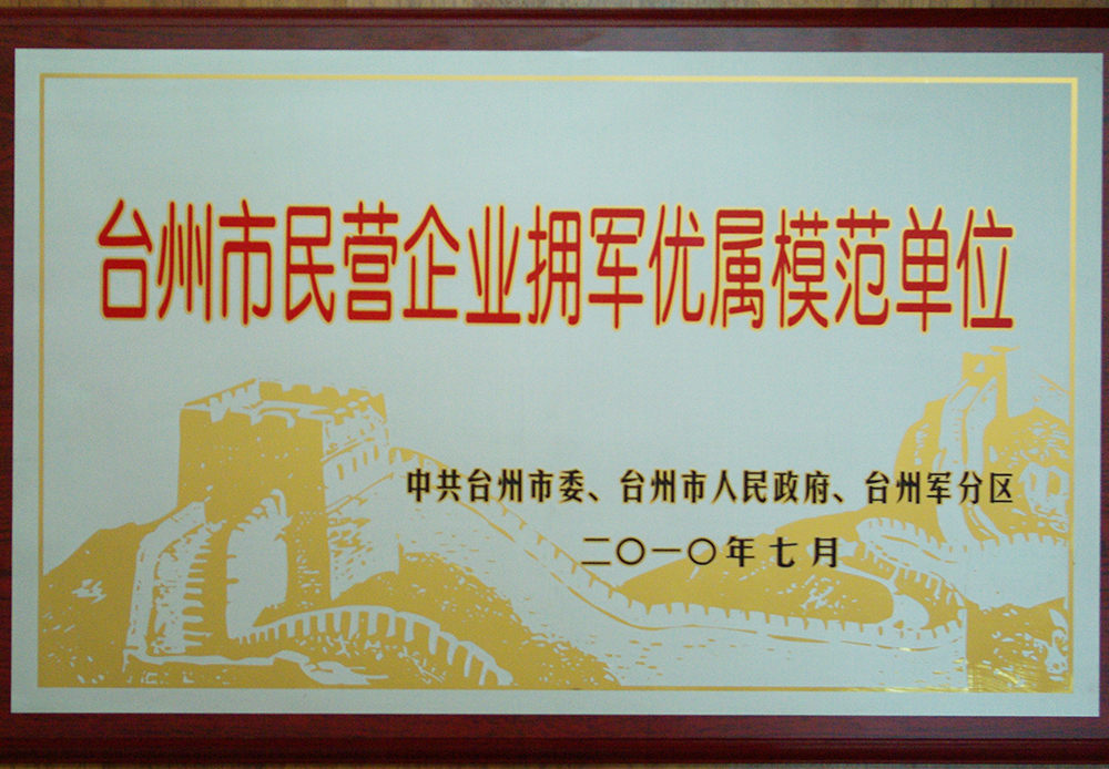 Support the military and give preferential treatment to their families