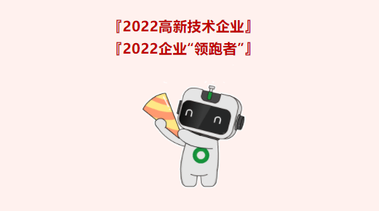 2023開(kāi)春“狂飆”一：榮譽(yù)喜訊頻傳！