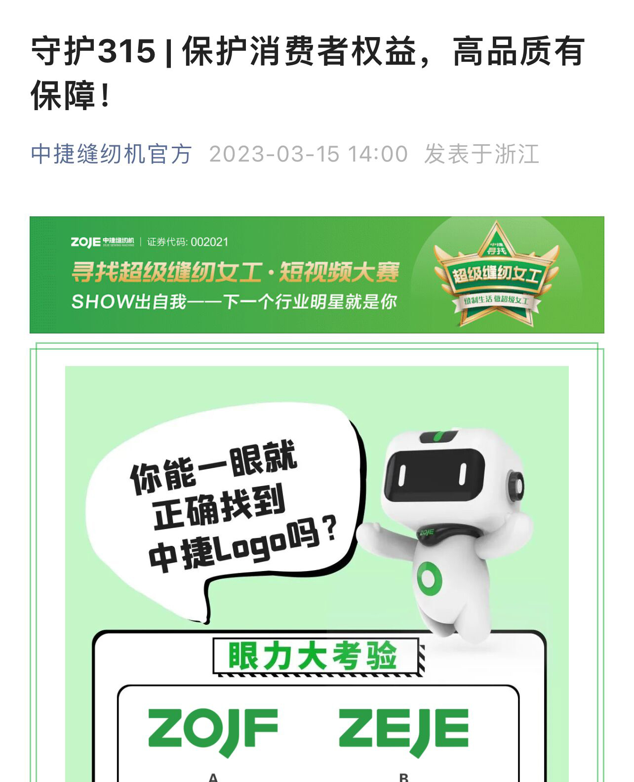守護(hù)315|保護(hù)消費(fèi)者權(quán)益，高品質(zhì)有保障！