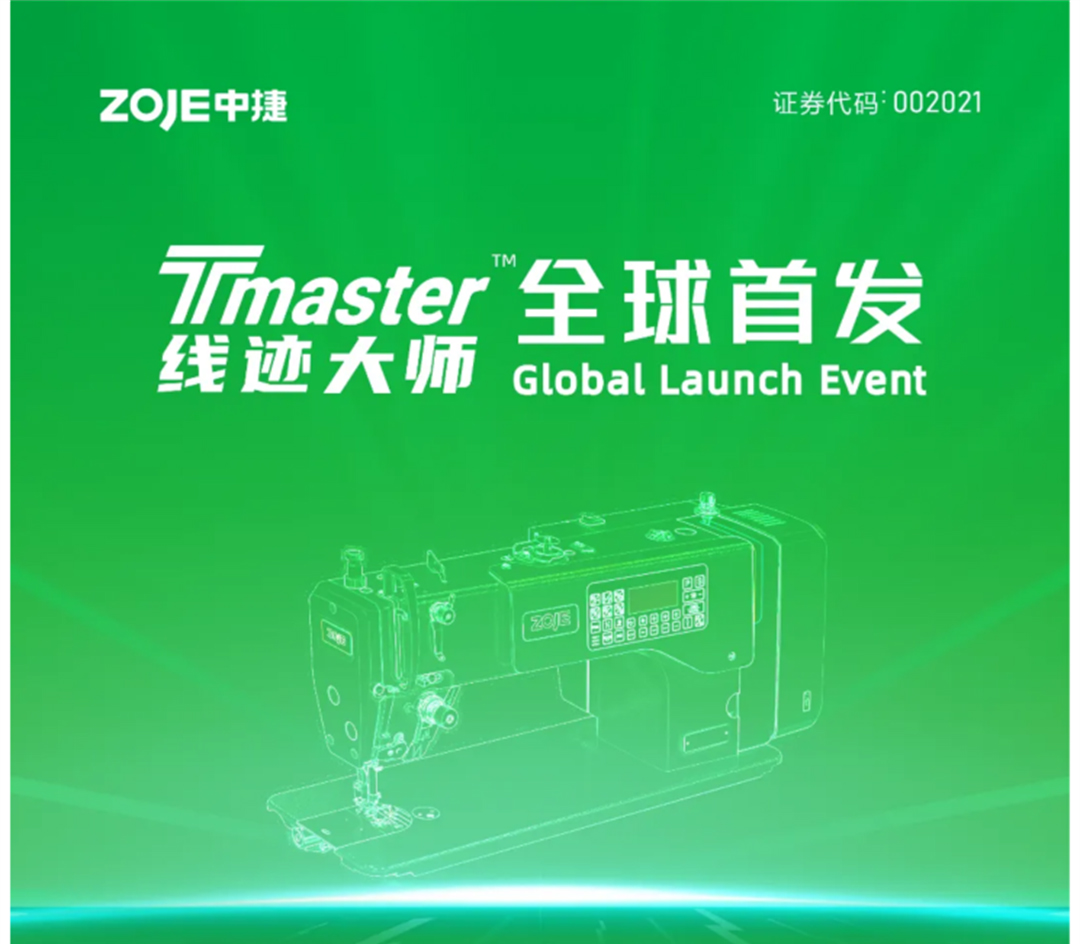 我們也不裝了！中捷爆品首秀杭州見