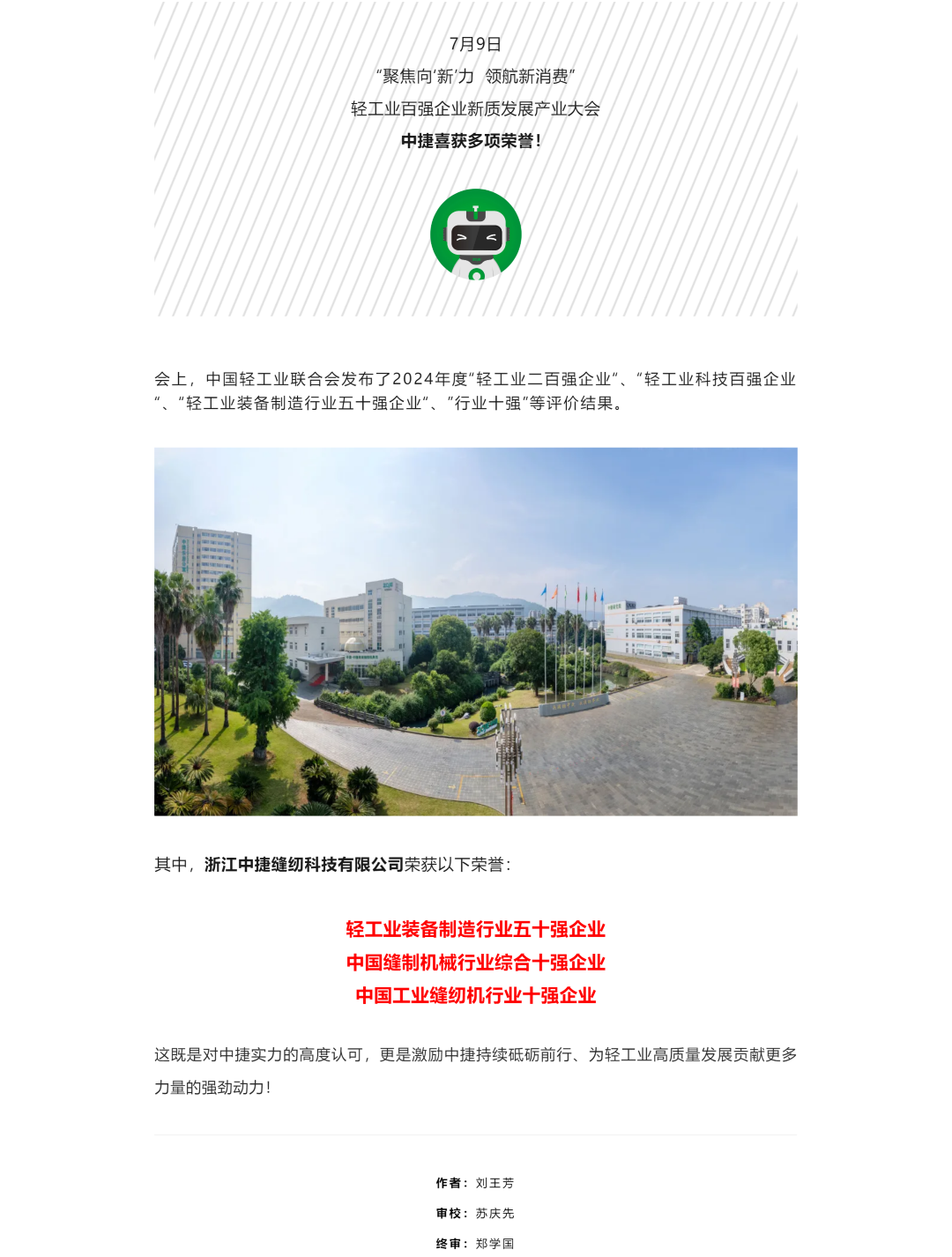 2024年度行業(yè)十強(qiáng)名單出爐，中捷喜獲多項(xiàng)榮譽(yù)！