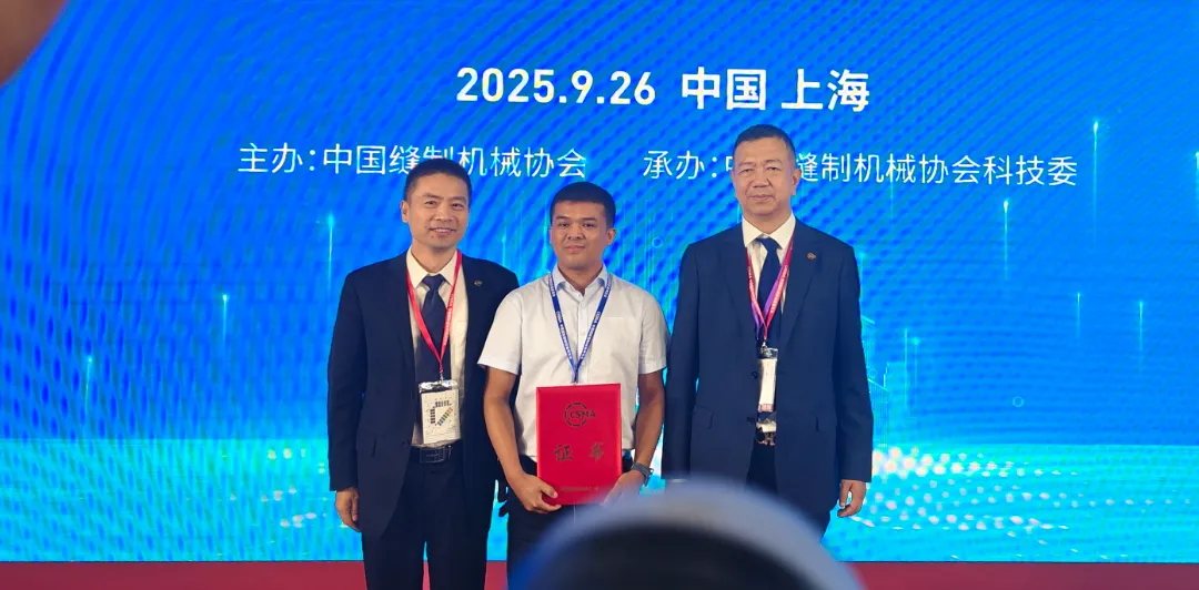 喜報(bào)｜中捷兩款新品喜獲CISMA2025智慧縫制示范產(chǎn)品稱號！